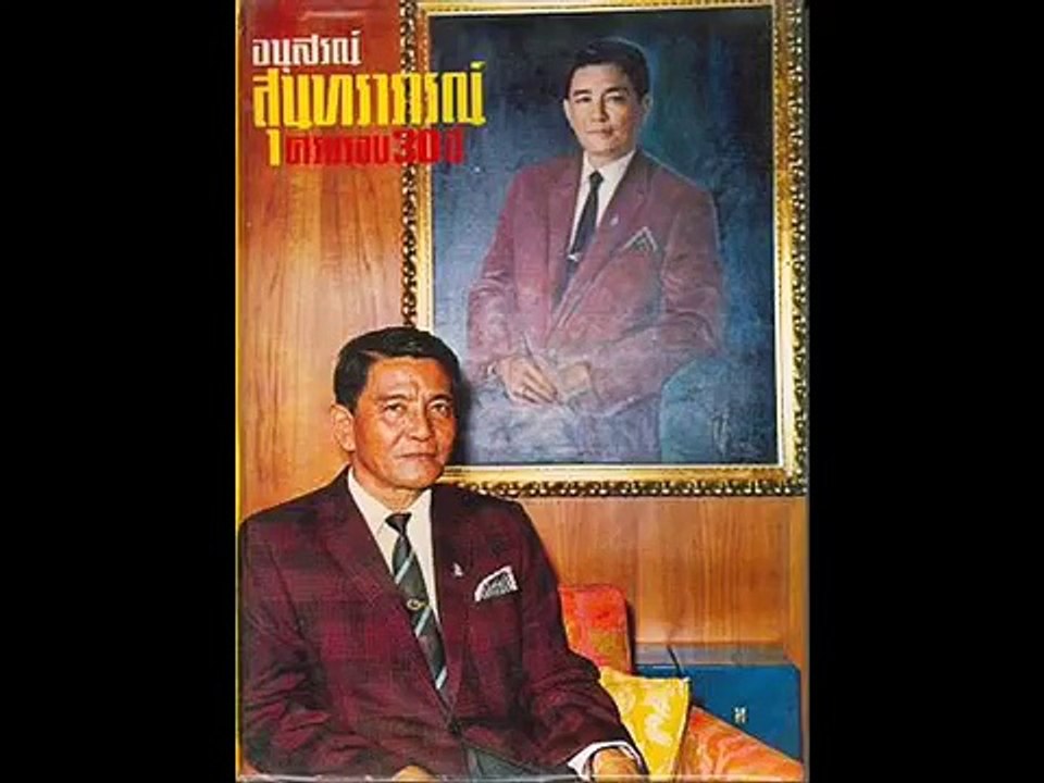 ยามจน  -  สุนทราภรณ์