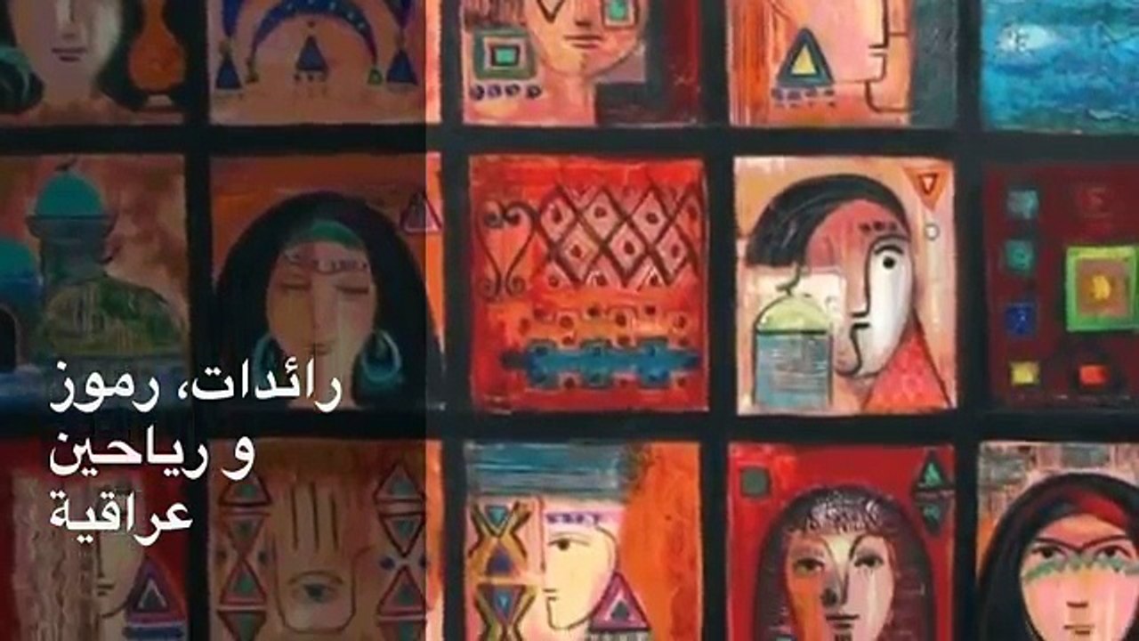 شموس عراقية