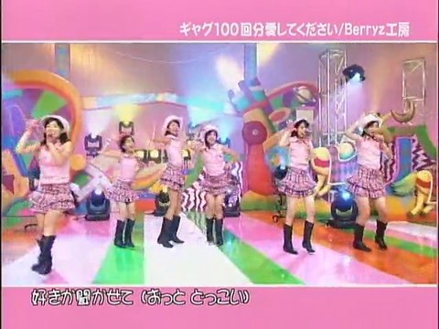Berryz Koubou Gag 100 Kaibun Aishitekudasai 2005 11 20 Hello! Morning