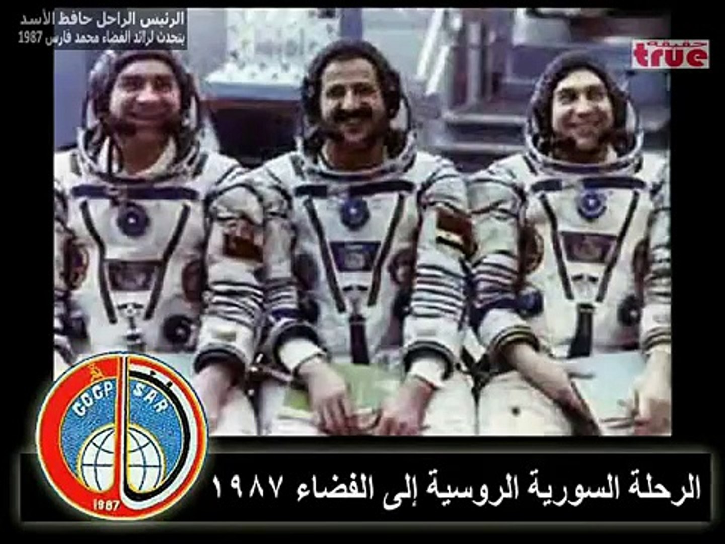 رائد الفضاء محمد فارس في مكالمة مع الرئيس حافظ الأسد 1987 Video Dailymotion