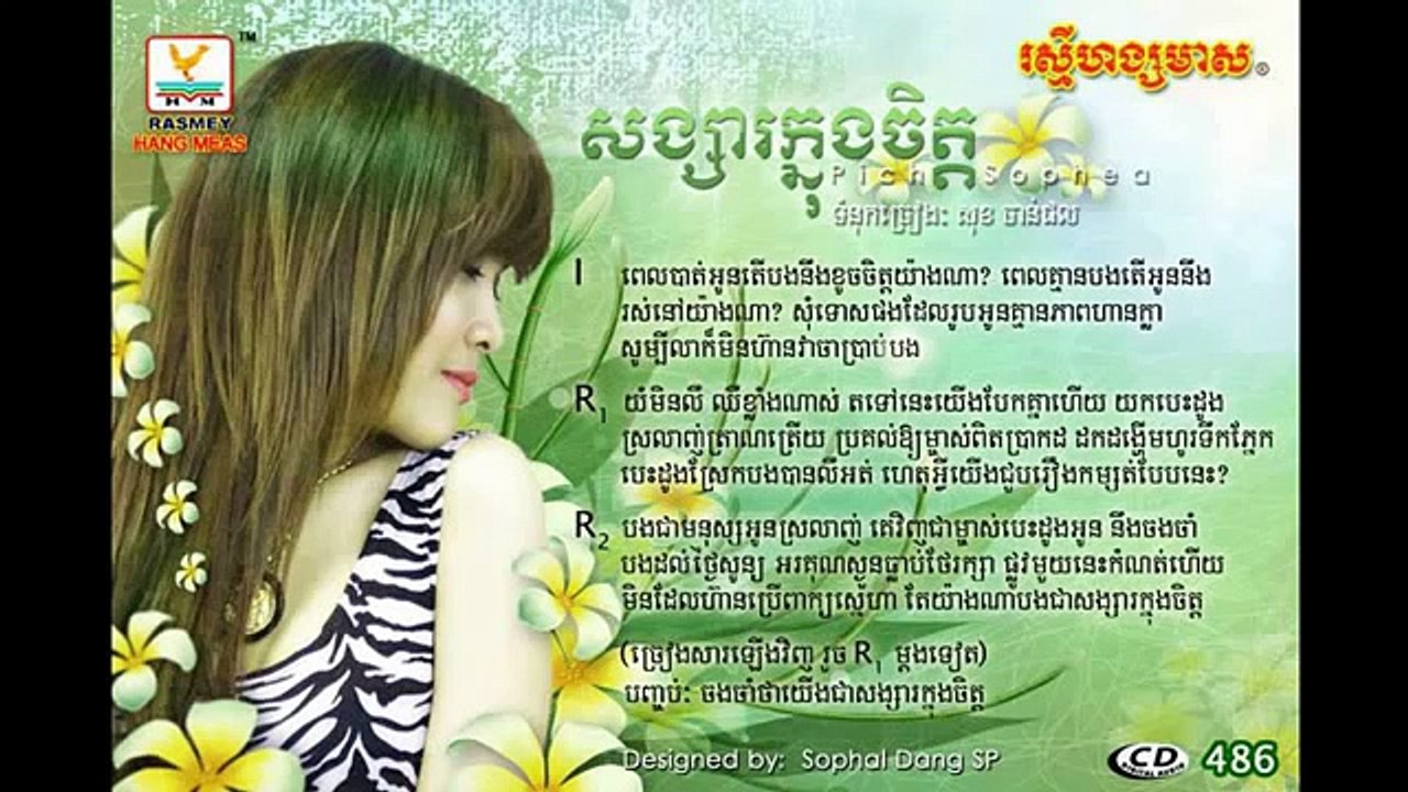 Non Stop] Pich Sophea   Khmer Love Song Collection