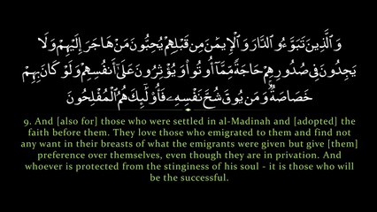 Recite - Surah Hashr - by Sa'ad al Ghamdi