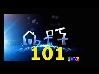 Ethiopian Comedy Series Betoch Part 101