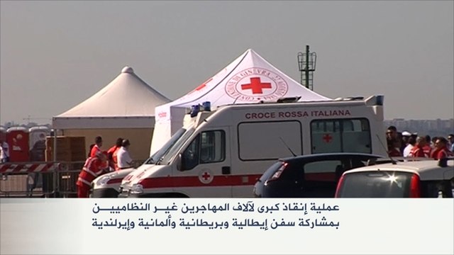 عملية إنقاذ كبرى لآلاف المهاجرين غير النظاميين