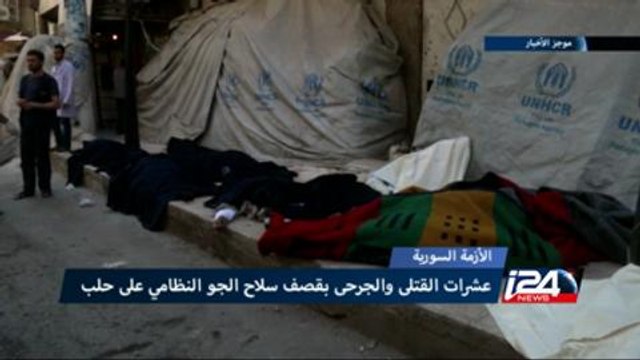 موجز الأخبار - عشرات القتلى والجرحى بقصف سلاح الجو النظامي على حلب