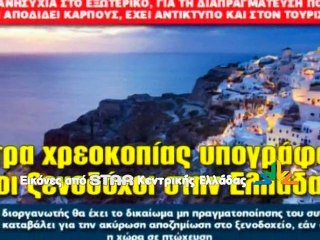 Αγωνία για τη Συμφωνία στους κόλπους των ξενοδόχων
