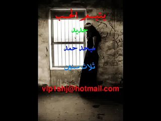 جديد ميحد حمد ثلاث سنين