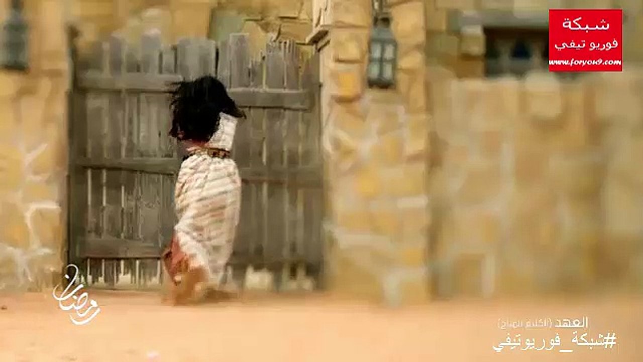 العهد ( الكلام المباح ) - رمضان 2015