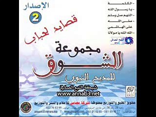 أمداح نبوية مجموعة الشروق