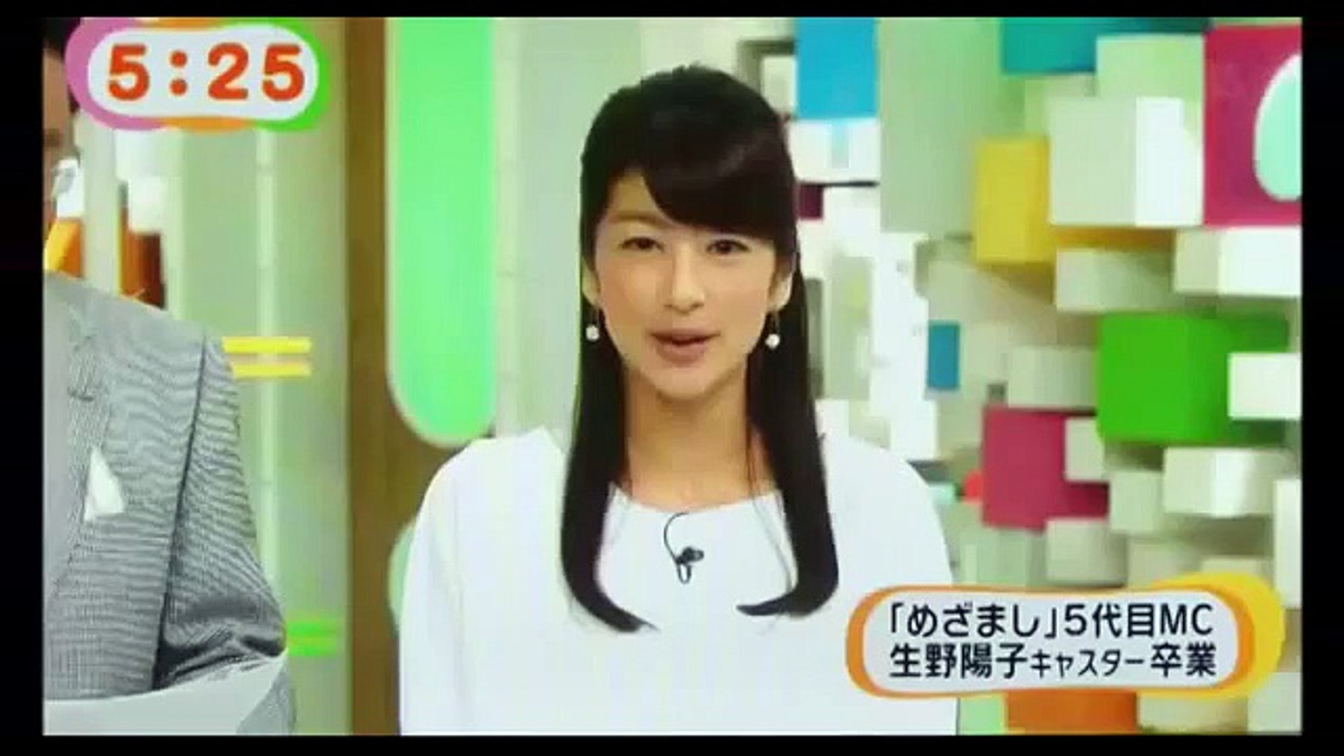 ショーパン 生野陽子が中村光宏アナと結婚 妊娠は 14年9月26日 めざましテレビ Video Dailymotion