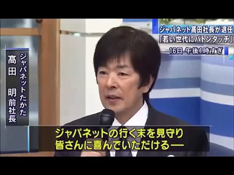 ジャパネットたかた社長辞任で　[Freedom]　ネット騒然！「普通の低い声」に衝撃！　退任会見で「あんな声も出るんだ!?」とネットで大注目
