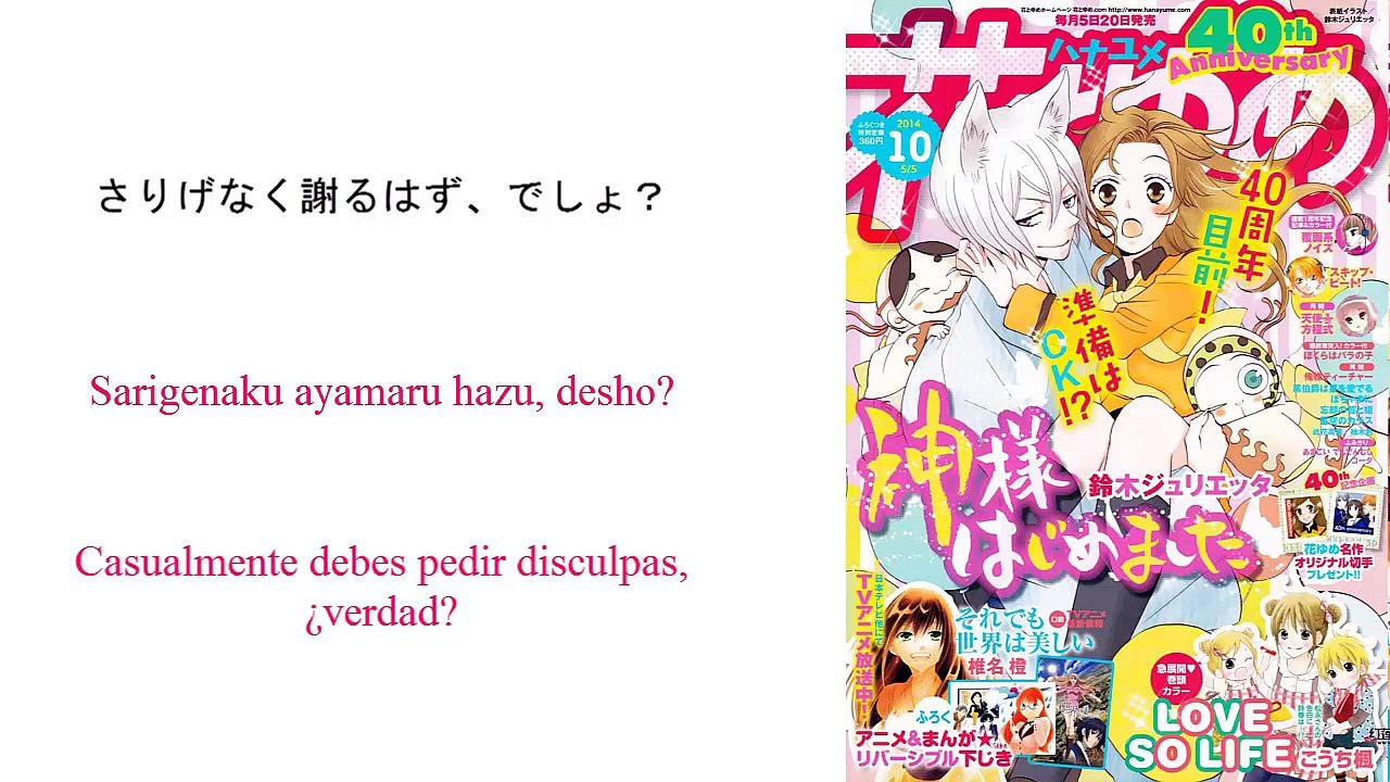 背中合わせの空模様, Tomoe & Nanami, Sub. Español, Kamisama Hajimemashita ◎ OST