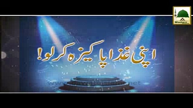 Apni Ghiza Pakeeza Kar Lo - Madni Channel - Short Clips