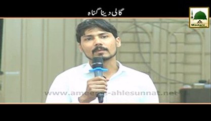 Gali Dena Gunnah Hai - Madni Channel - Short Clips