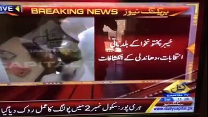 تحریک انصاف کی دھاندلی سب کے سامنے آگئی