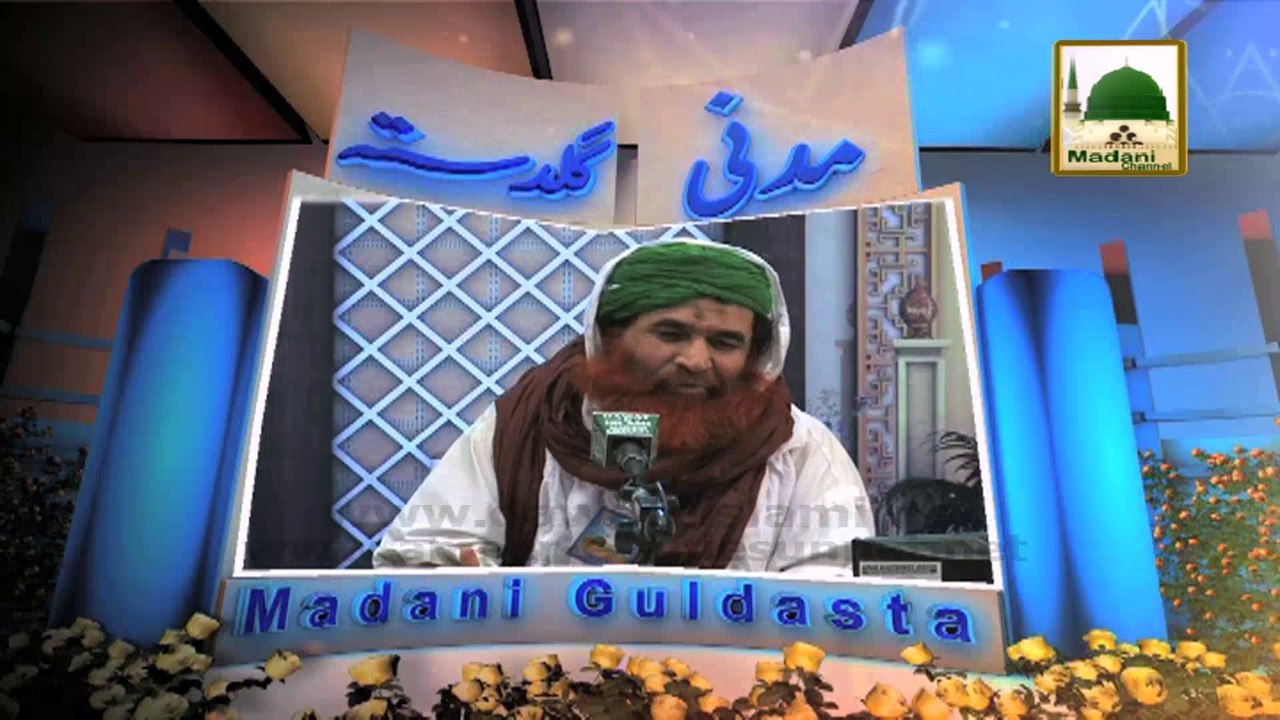 Namaz Kay 14 Mustahabbat - Madani Guldasta 327 - Maulana Ilyas Qadri