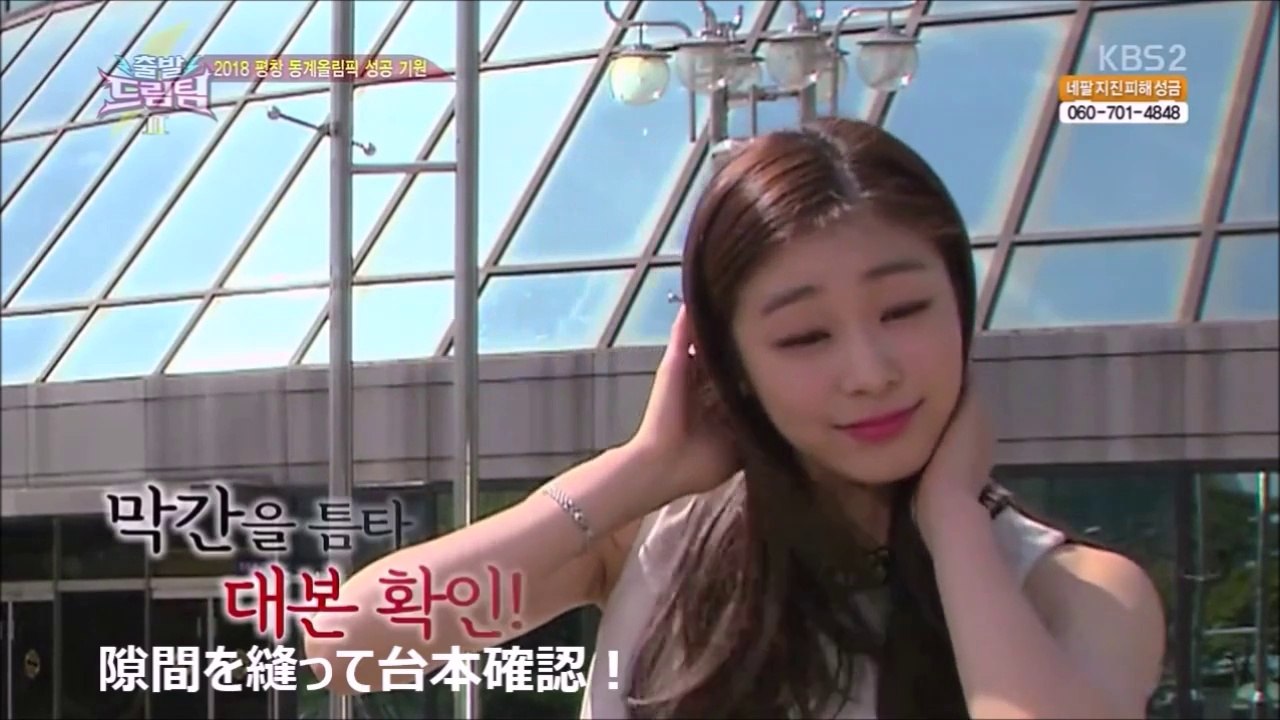 趣味で日本語字幕／20150531／キムヨナ yuna kim／スポーツバラエティ冒頭紹介コーナーとNG