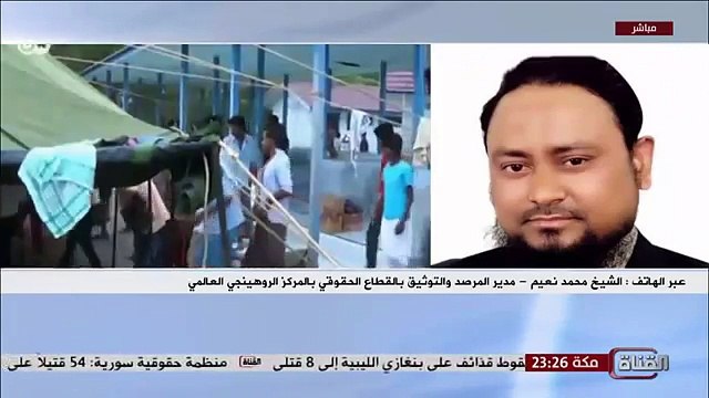 مداخلة أ. نعيم الأركاني على فضائية القناة حول أزمة الروهنجيا في جنوب شرق آسيا