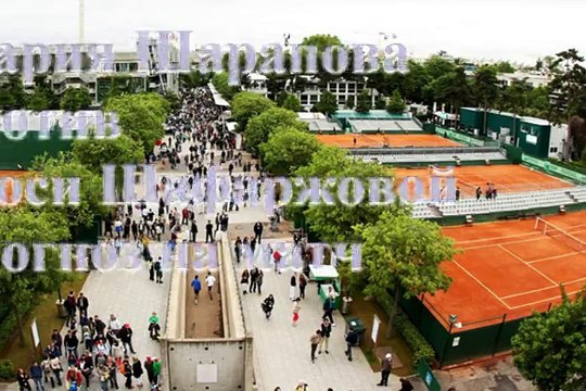 Мария Шарапова пробилась в четвертый круг Ролан Гарроса