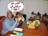 والي الغفلة - أغنية ثورية سودانية 