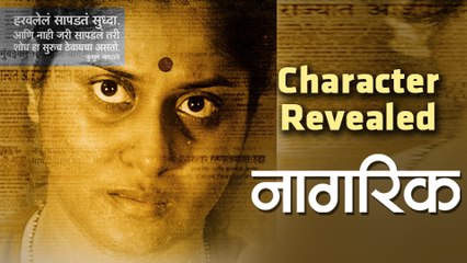 Revealed: Devika Daftardar Plays Kusum a Strong Woman in Nagrik - Marathi Movie