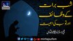 Shab-e-Baraat Ke Wazaif Aur Tauba Ki Ahmiyat By Shaykh ul Islam Dr Muhammad Tahir-ul-Qadri