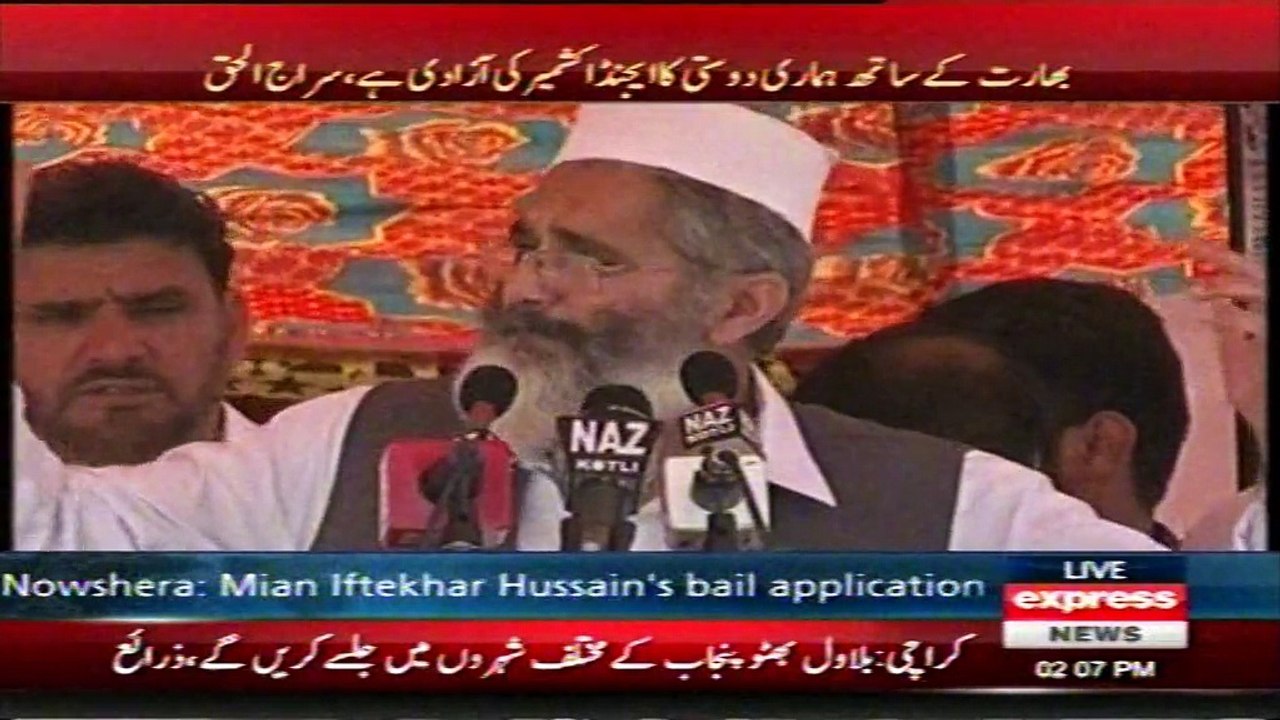Siraj ul Haq Latest Speech.