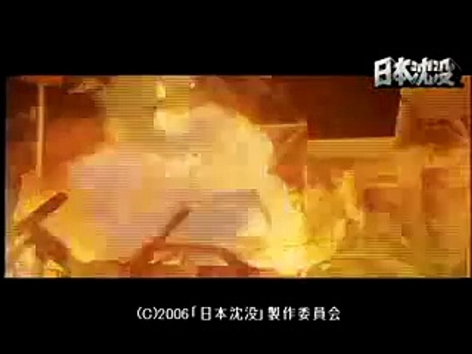 日本沈沒