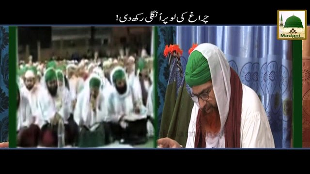 Short Bayan - Charagh Ki Lau Par Ungli Rakh Di - Haji Imran Attari