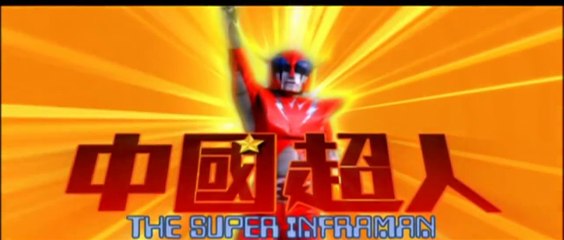 Les Nuits du PIFFF - Super Inframan (1975) - Bande annonce