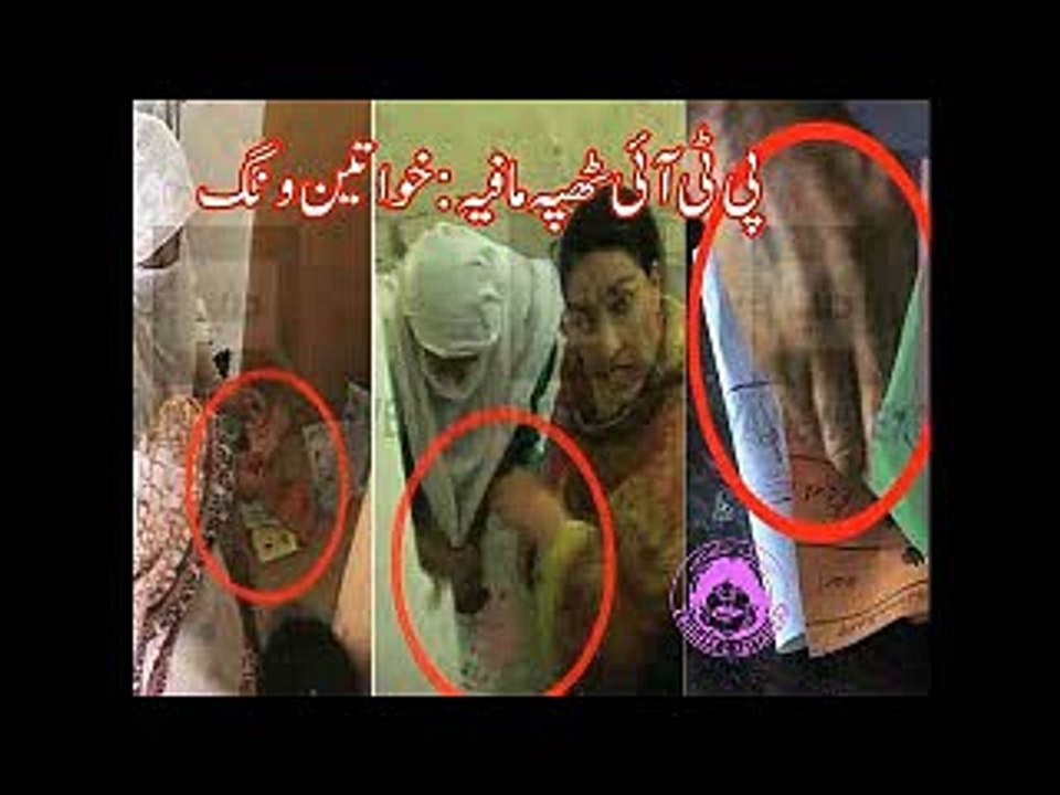 Pti Burqa Posh