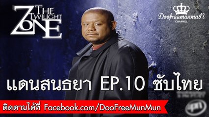 The Twilight Zone 2002 | EP.10 Harsh Mistress ซับไทย