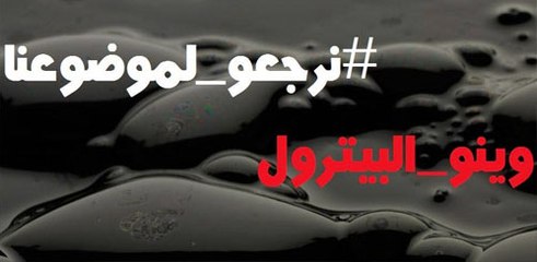 #التحقيق مع الرئيس #المدير العام للشركة التونسية للأنشطة #البترولية