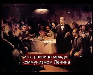 "The Soviet Story" - Социализм