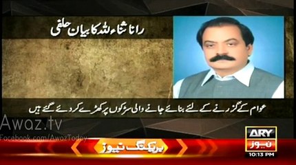 Exclusive - Rana Sanaullah on oath Statement before Model Town’s Judicial Commision
