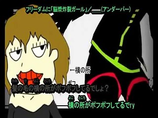 フリーダムに「脳漿炸裂ガール」(アンダーバー)