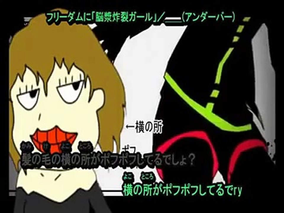 フリーダムに「脳漿炸裂ガール」(アンダーバー)