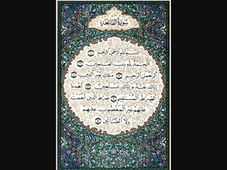 سورة الفاتحة Al-Fatihah Mishary Rashid Alafasy