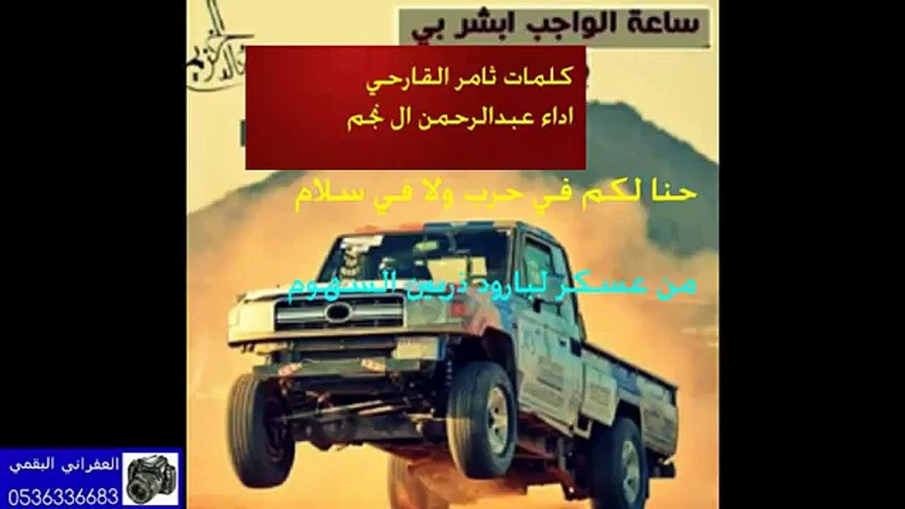 شيله حماسيه عبدالرحمن ال نجم 2015