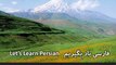 Learn Persian (Farsi) - 10lit0011 - Persian Literature - Pirmard cašme mâ bud