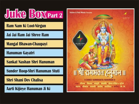 SHREE RAM BHAKT HANUMAN - 2 - Jukebox