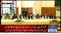 PM Nawaz Sharif Address in All Parties Conference at Quetta