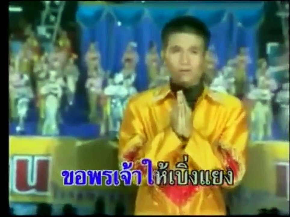 ขอพรพ่อพระใส - ป้อยฝ้าย มาลัยพร