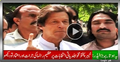 Look At The Courage And Confidence Of Great Leader On KPK LB Elections