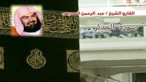 سورة المدثر - بصوت القارئ الشيخ / عبد الرحمن السديس