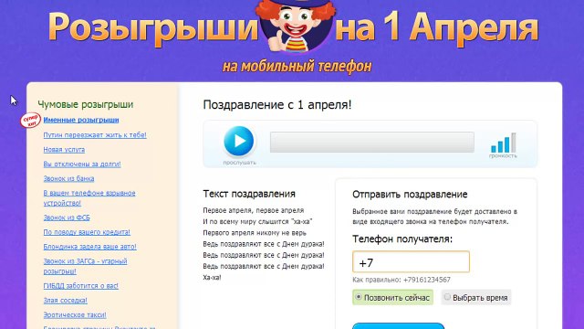 Розыгрыши на 1 апреля и прикольные поздравления. Шутки на 1 апреля!