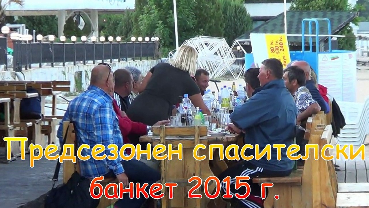 Златни пясъци спасители банкет 2015 г