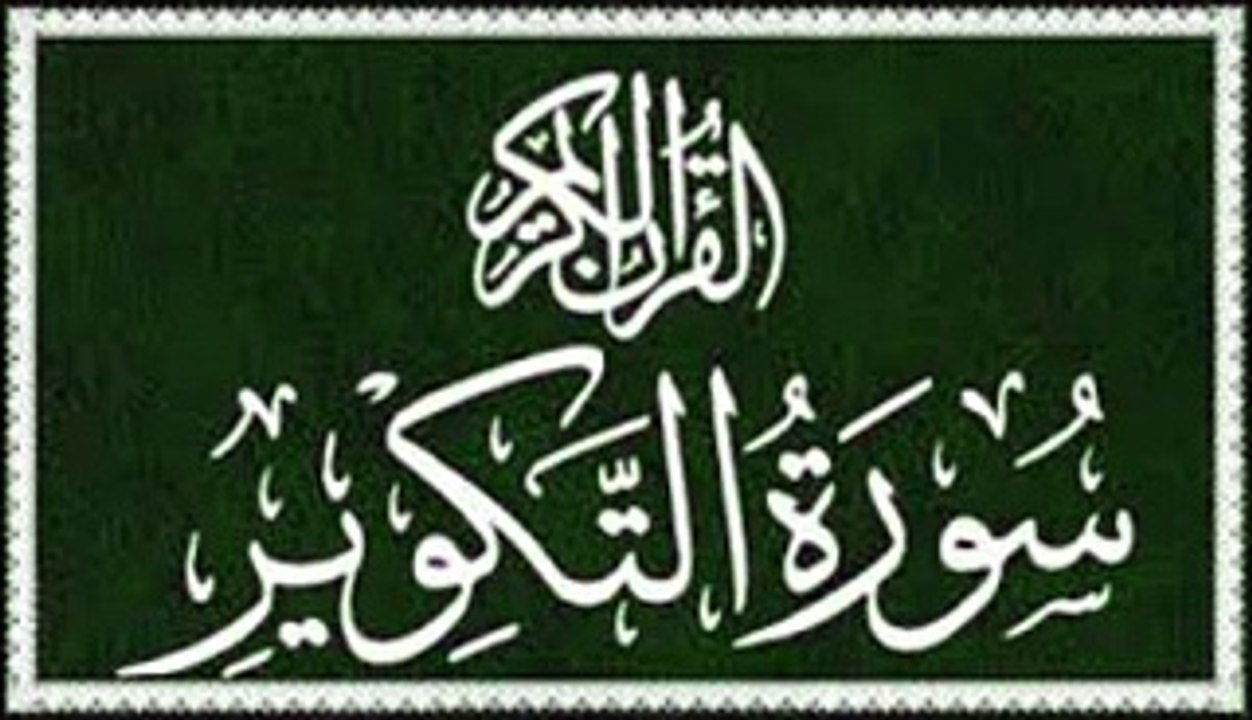 SURAH TAKWIR QURAN 81