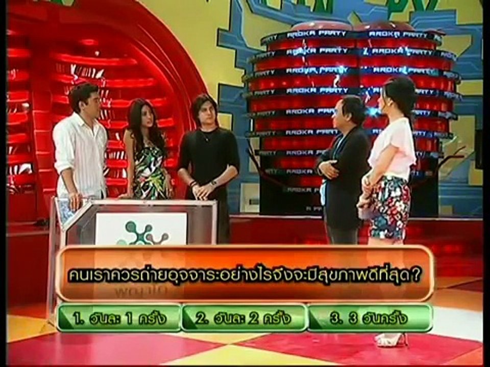 การขับถ่าย อโรคา ปาร์ตี้