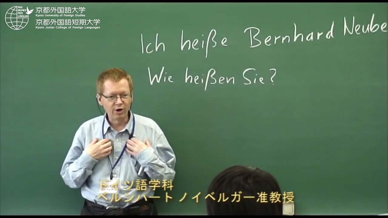 【京都外大】ドイツ語学科ミニ講義（オープンキャンパス）